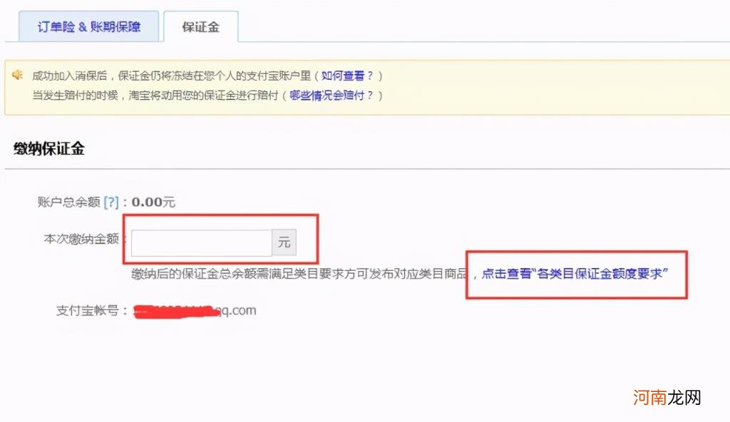 淘宝保证金哪里交，淘宝保证金怎么交在哪里交？