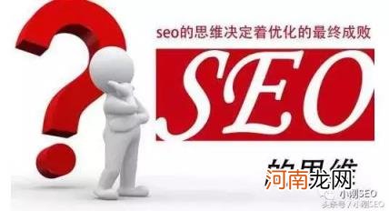 学seo难吗，SEO快速入门是要学思维，还是学方法？