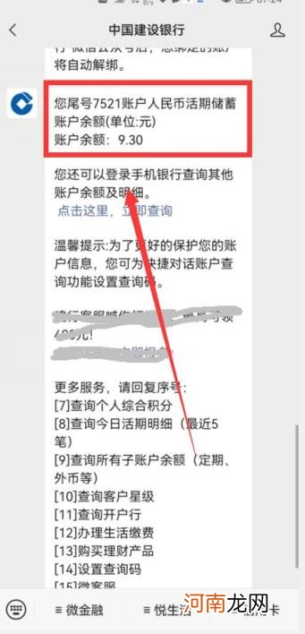 用微信查银行卡余额怎么查，手机查银行卡余额怎么查？