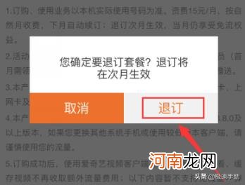 怎么取消订购的流量套餐，如何取消流量套餐？