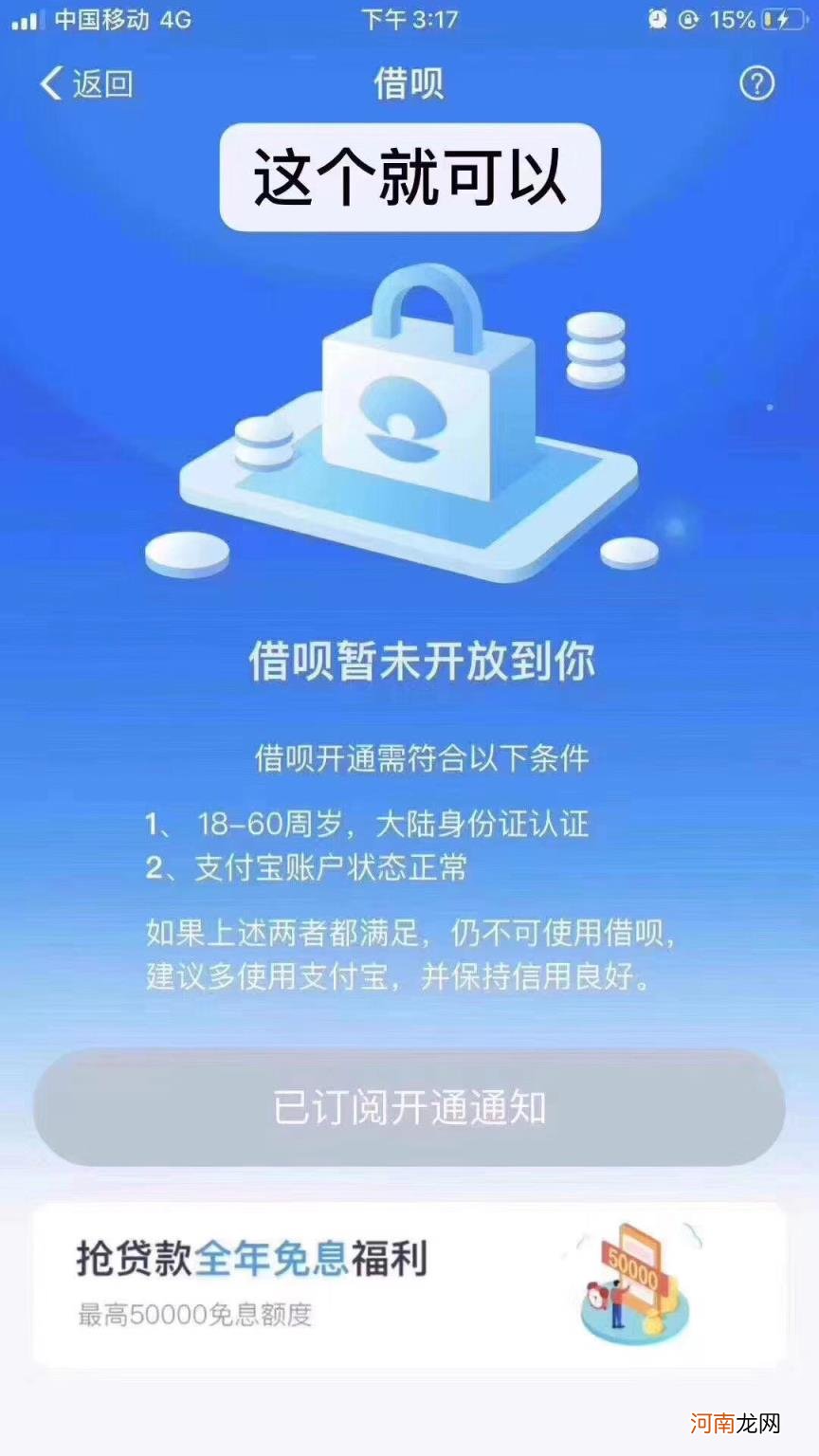 借呗开通技巧，强开借呗居然成功了？