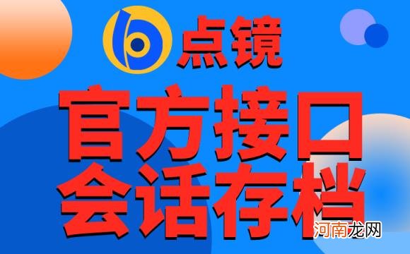 什么是点镜scrm，违法及微信管理系统详解？