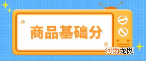 商品发布的有效期是多少天，抖音小店商品上架了为什么看不到？