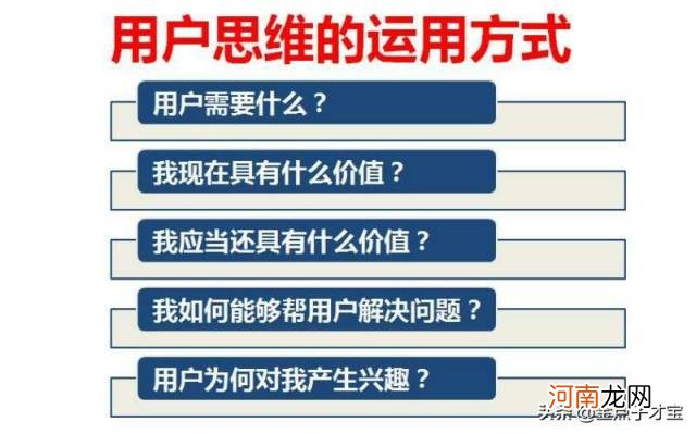 什么是用户思维，用户思维的法则及本质详解？