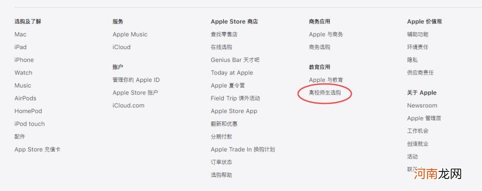 苹果教育优惠官网，苹果教育优惠官网如何使用？