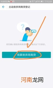 网商贷怎么关闭，网商贷方法步骤详解？
