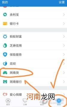 网商贷怎么关闭，网商贷方法步骤详解？