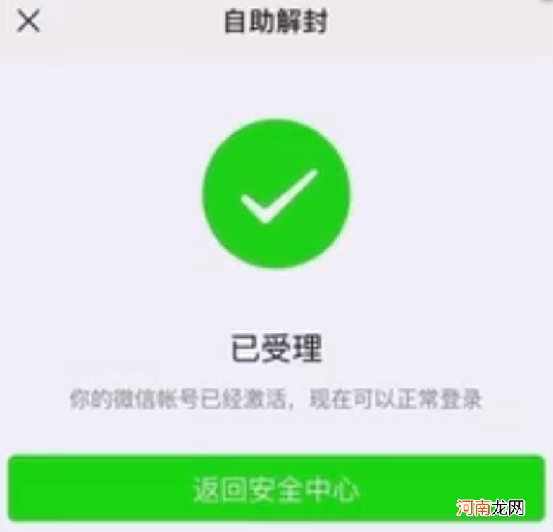 微信解封怎么解，微信被封如何解封？