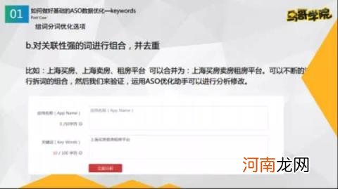 aso优化技术详解，优化流程及主要内容分析？