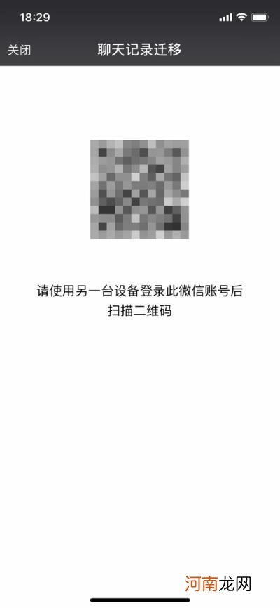 微信不想同步信息如何设置 微信聊天记录同步关闭