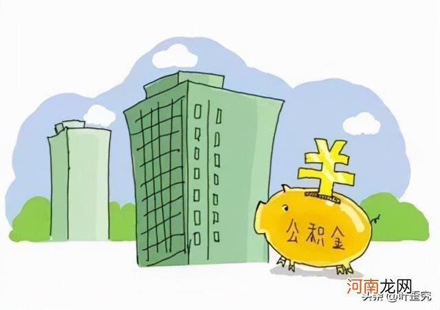 公积金利息一年有多少 公积金利息