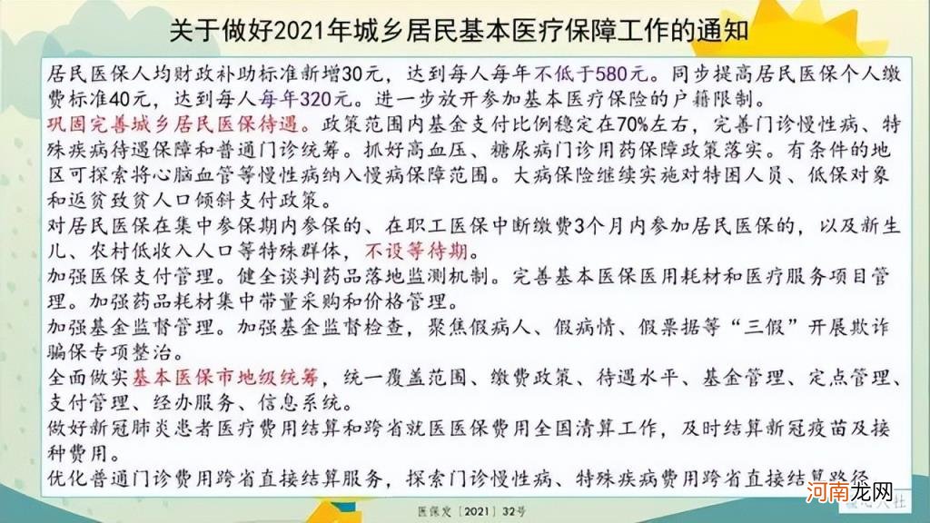 医保和社保是一张卡吗 医疗保险和社保一样吗