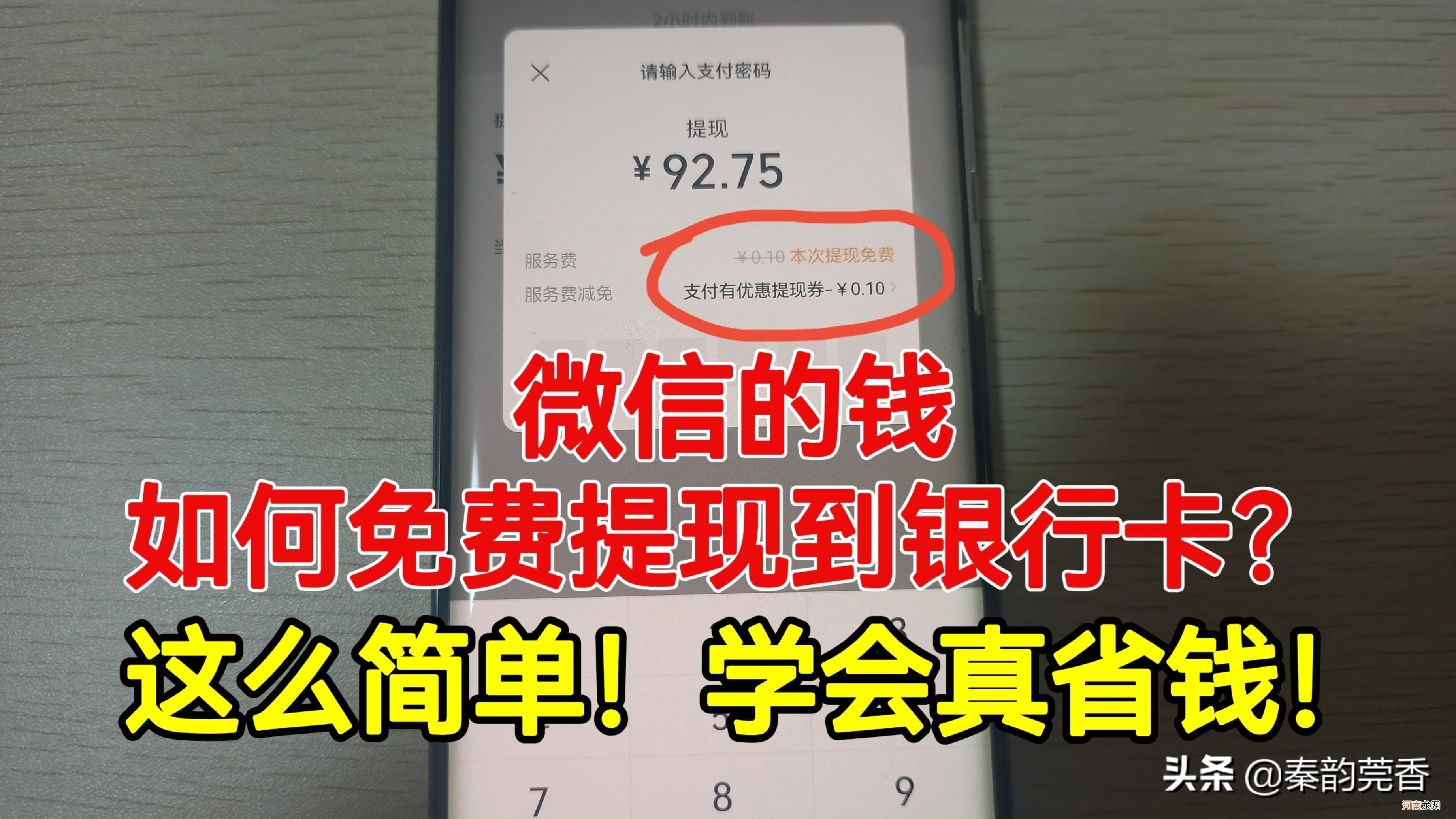 微信免费转账到银行卡 微信转到银行卡要手续费吗