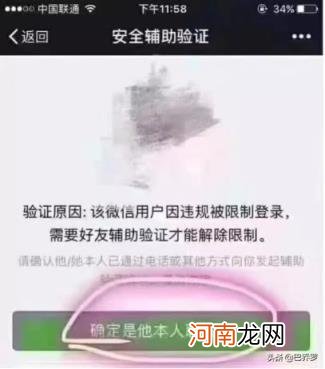 微信辅助解封,微信辅助解封需要验证的条件?