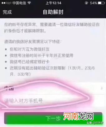 微信辅助解封,微信辅助解封需要验证的条件?