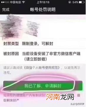 微信辅助解封,微信辅助解封需要验证的条件?