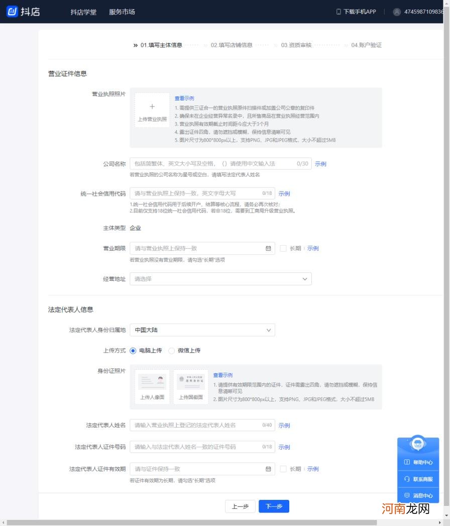 抖店入驻平台,如何开通抖店入驻平台?