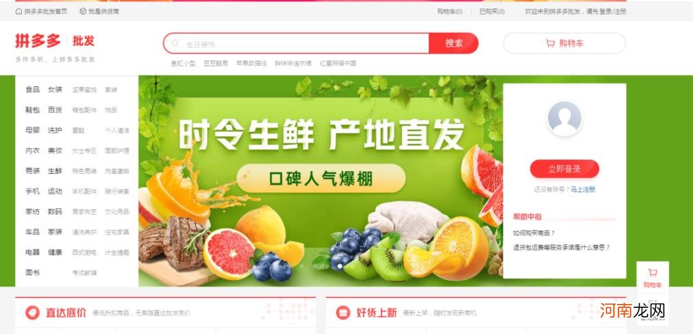 拼多多批发首页，拼多多批发首页后台如何操作？