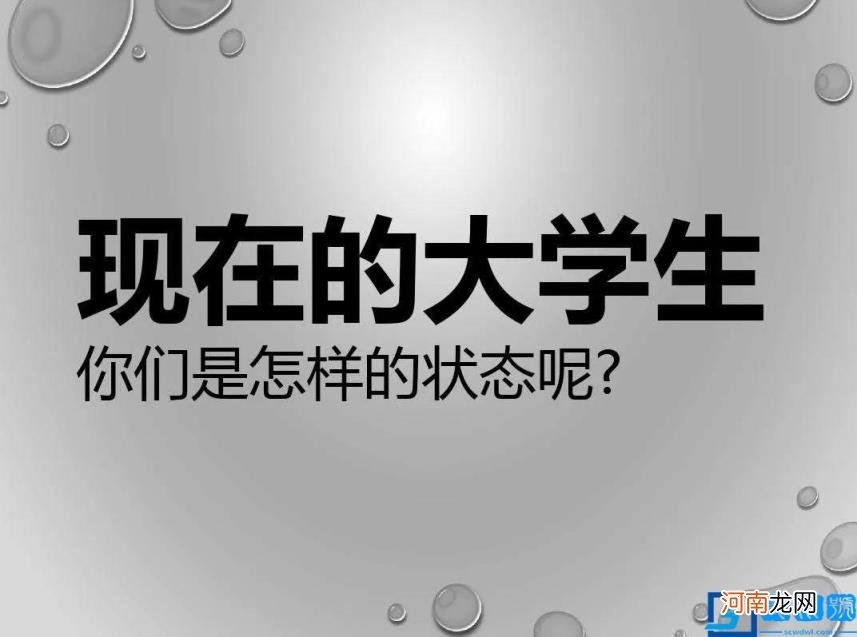 怎样度过大学生活 如何让大学生活充满活力