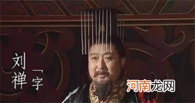 刘禅投降写了三个字司马昭就没有杀他 这三个字到底是什么