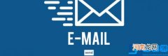 国际邮箱注册gmail官网 5个常用国外邮箱注册不需要手机号