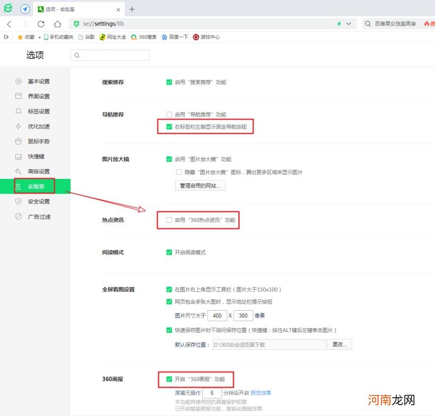 Safari浏览器 揭秘360浏览器设置技巧