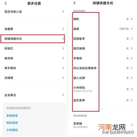 小米有品是小米的吗 带你玩转小米机功能键