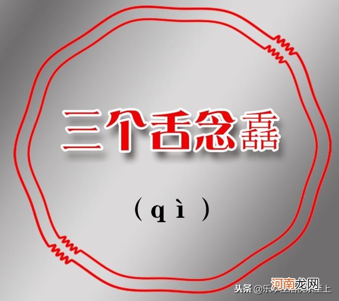三个鹿念什么 三个马念什么