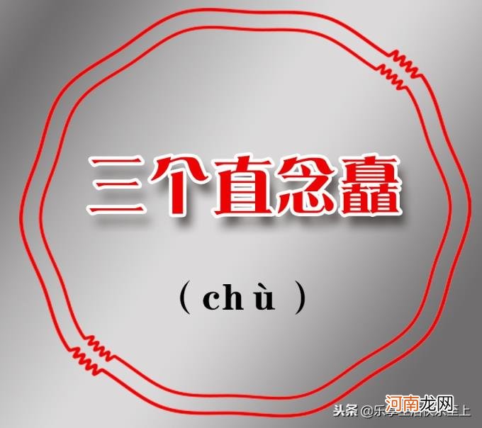 三个鹿念什么 三个马念什么