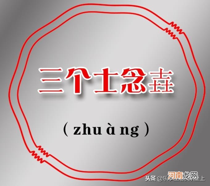 三个鹿念什么 三个马念什么