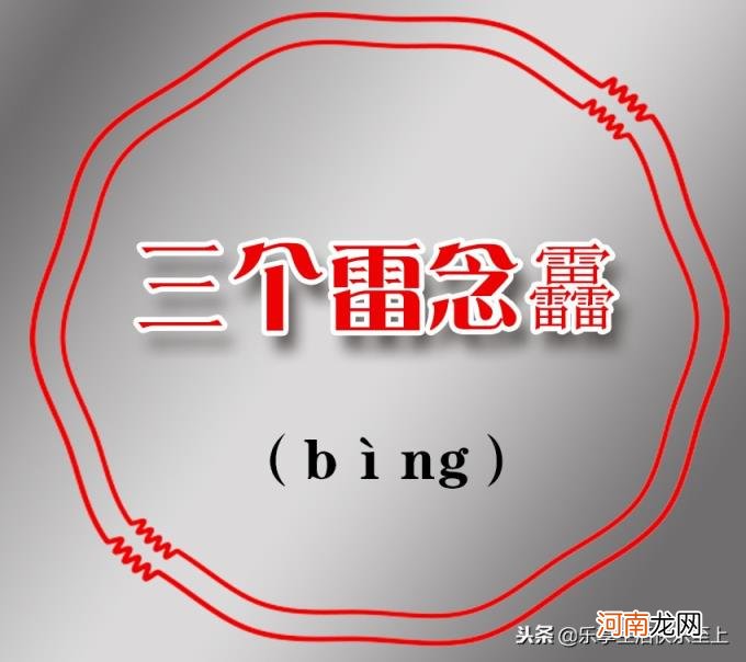 三个鹿念什么 三个马念什么