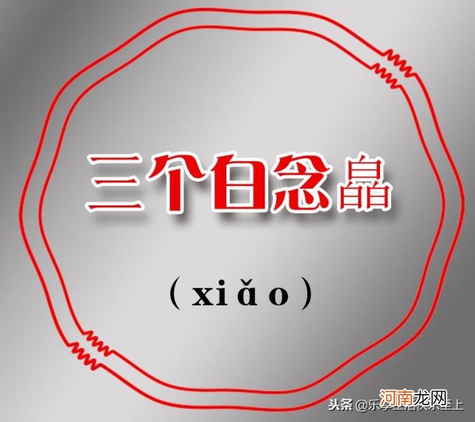 三个鹿念什么 三个马念什么