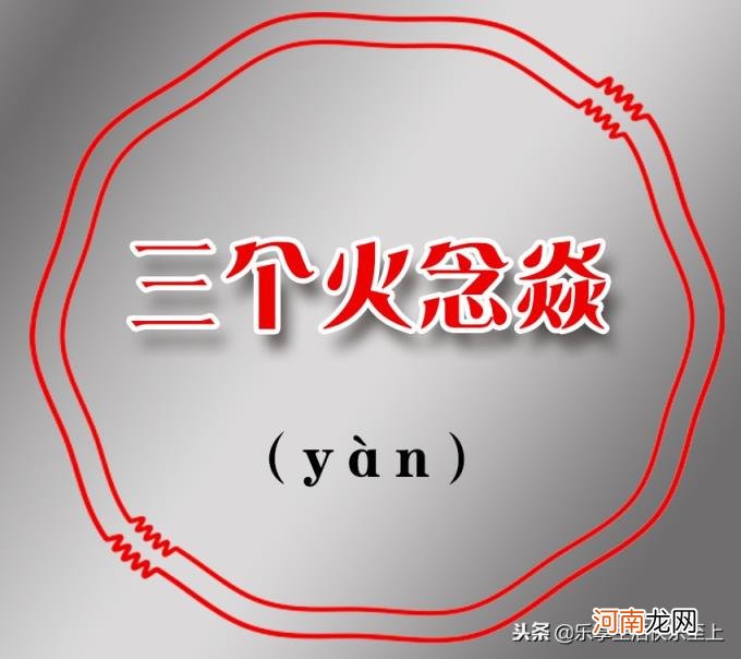 三个鹿念什么 三个马念什么