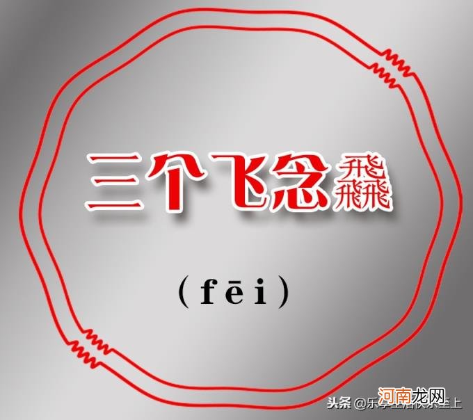 三个鹿念什么 三个马念什么