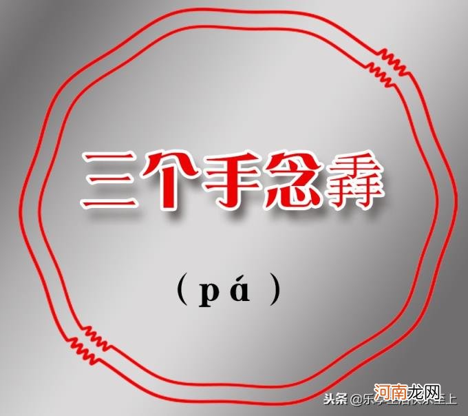 三个鹿念什么 三个马念什么