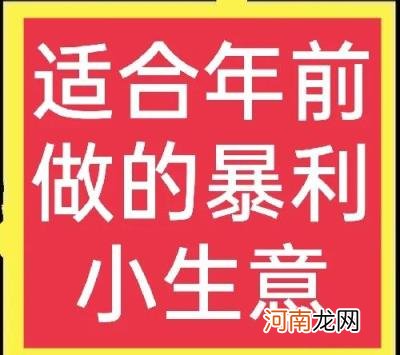 现在做什么生意赚钱快 如今适合做什么生意赚钱项目？