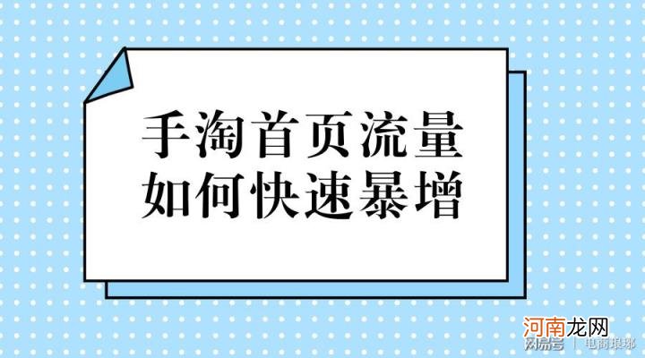 手淘拍立淘是哪里来的流量 最新手淘首页流量玩法技巧？