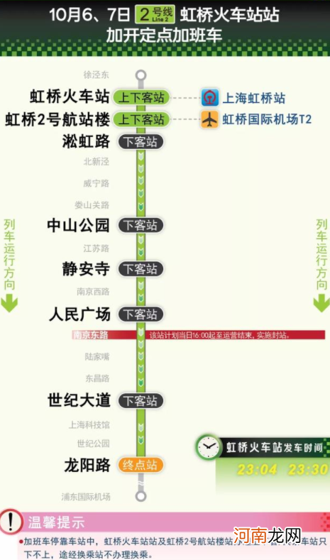 国庆期间上海地铁会延迟收车么2021