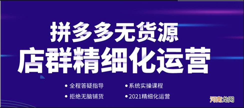 无货源电商做哪个平台利润大 新手干拼多多电商怎么找货源？