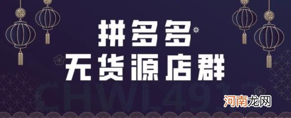 无货源电商做哪个平台利润大 新手干拼多多电商怎么找货源？