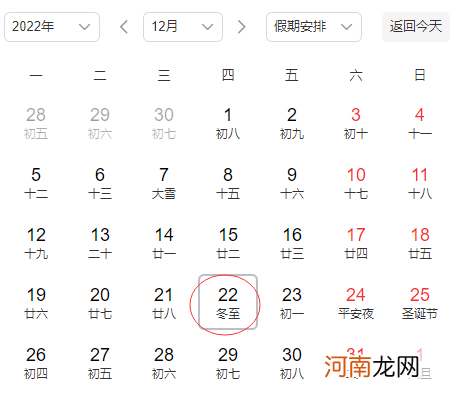 冬至什么时候开始算2022