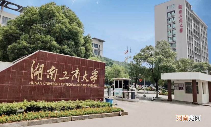 湖南商学院实力档次怎么样 湖南商学院是几本