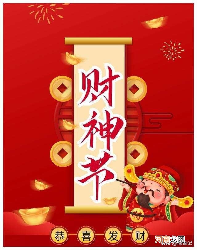 供什么财神发财最快 财神吃什么最让人发财