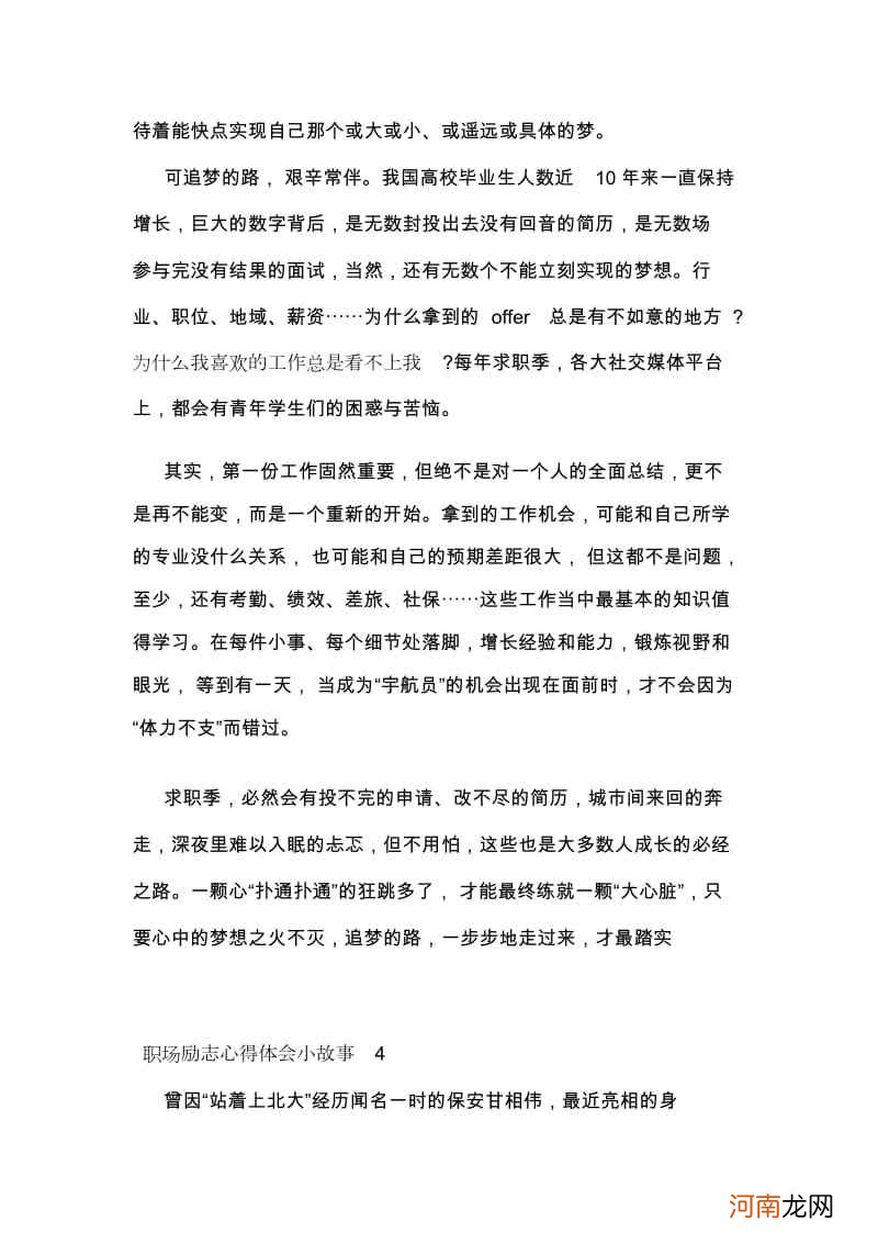 职场励志小故事 职场励志小故事 正能量故事三分钟