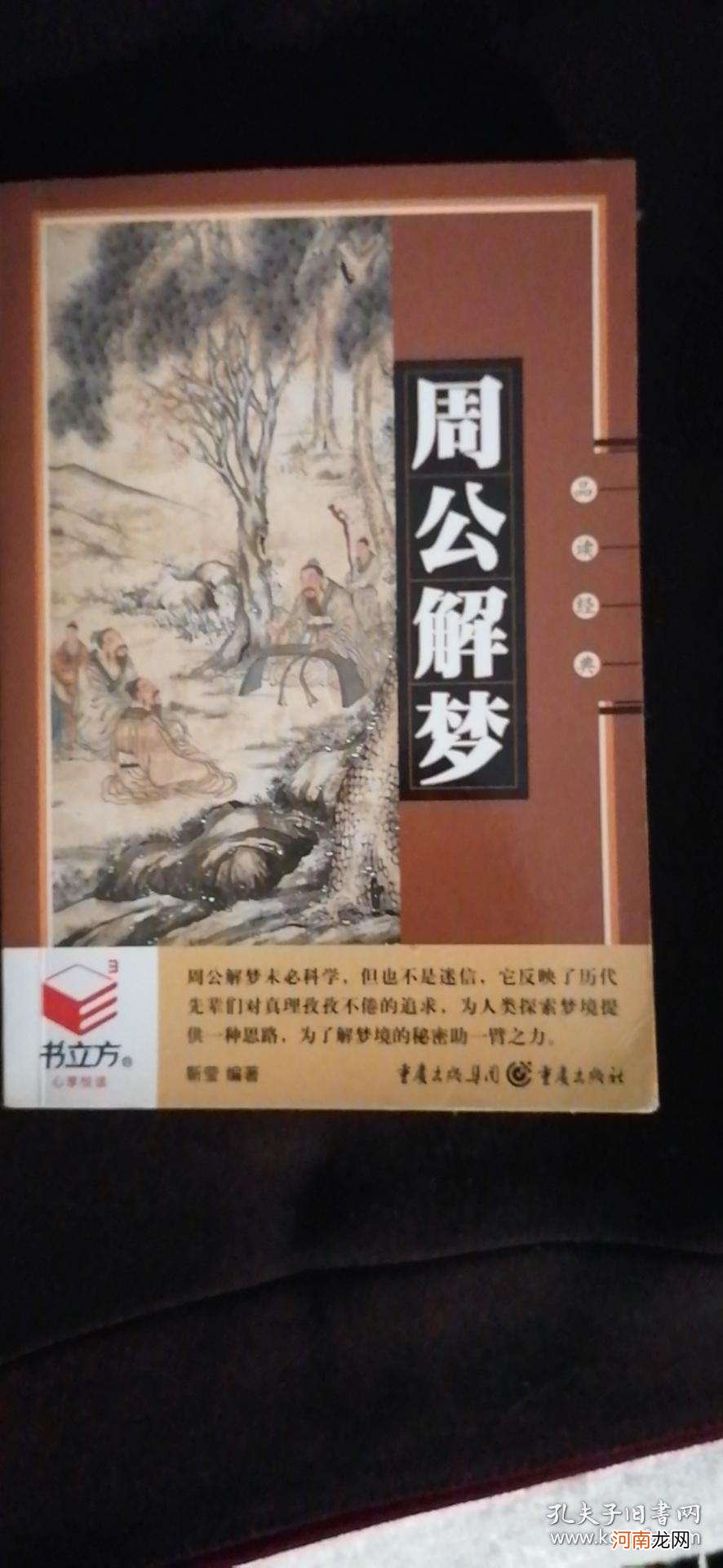 解梦的书 解梦的书叫什么