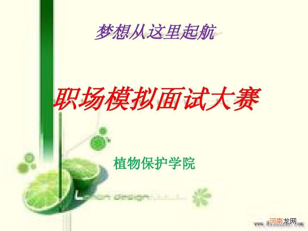 职场情景模拟题目 职场情景模拟题目及答案