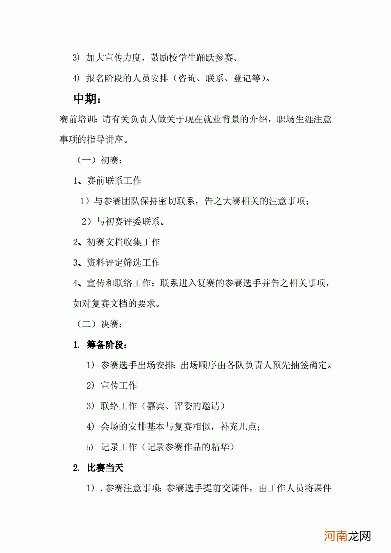 职场情景模拟题目 职场情景模拟题目及答案