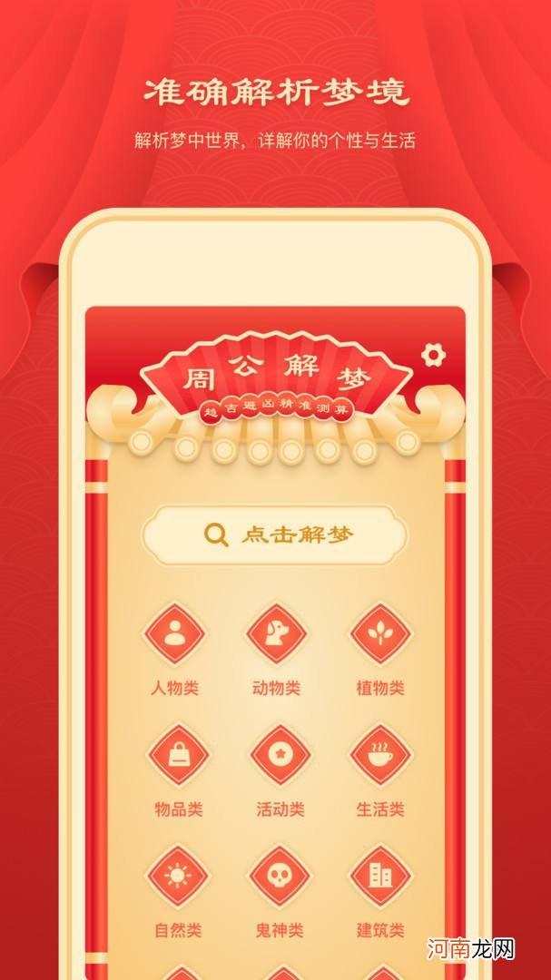 解梦app 解梦APP下载