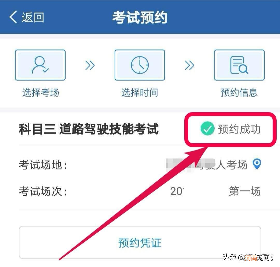 科目三考试预约成功技巧是什么 科目三预约成功技巧