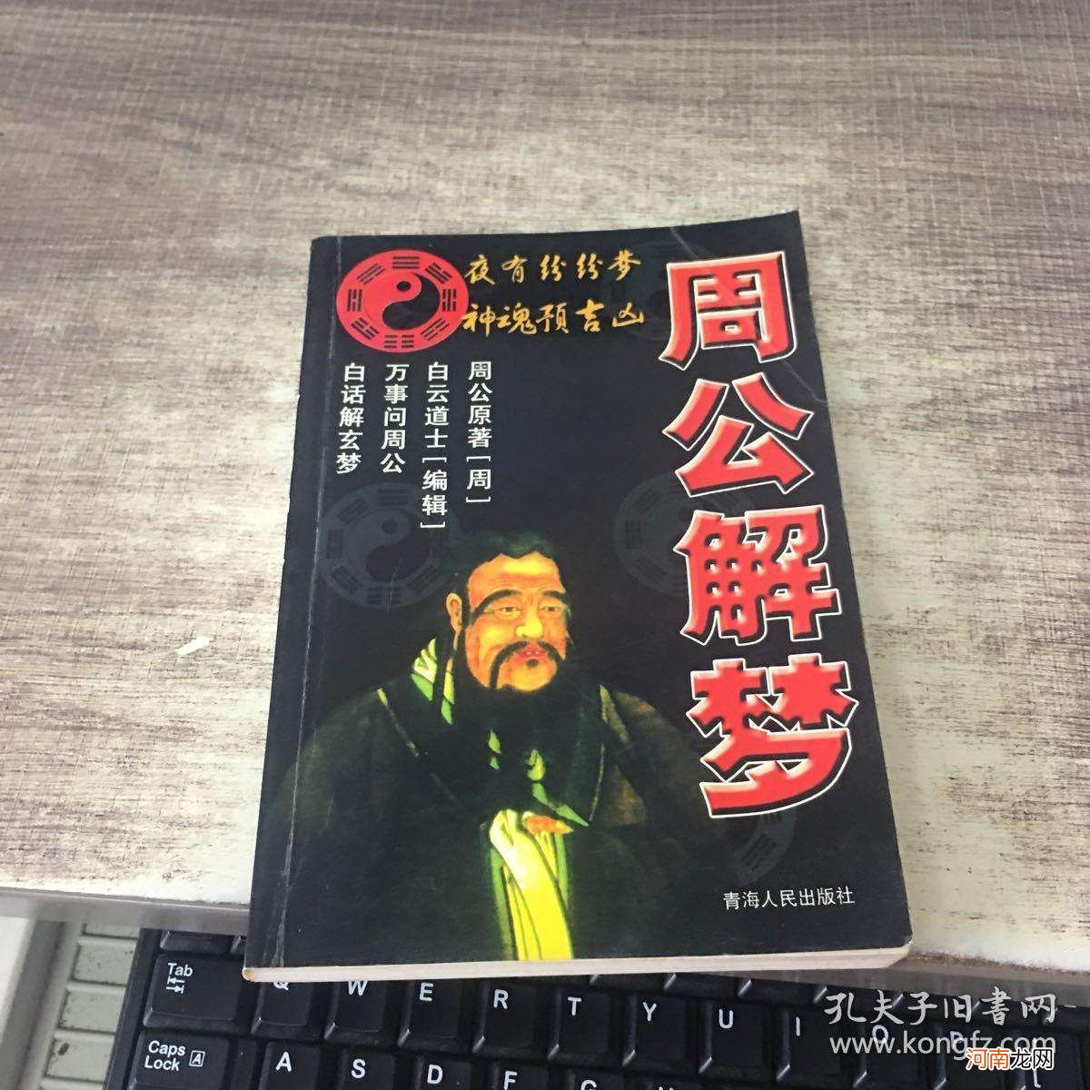 解梦原理 人做梦原理